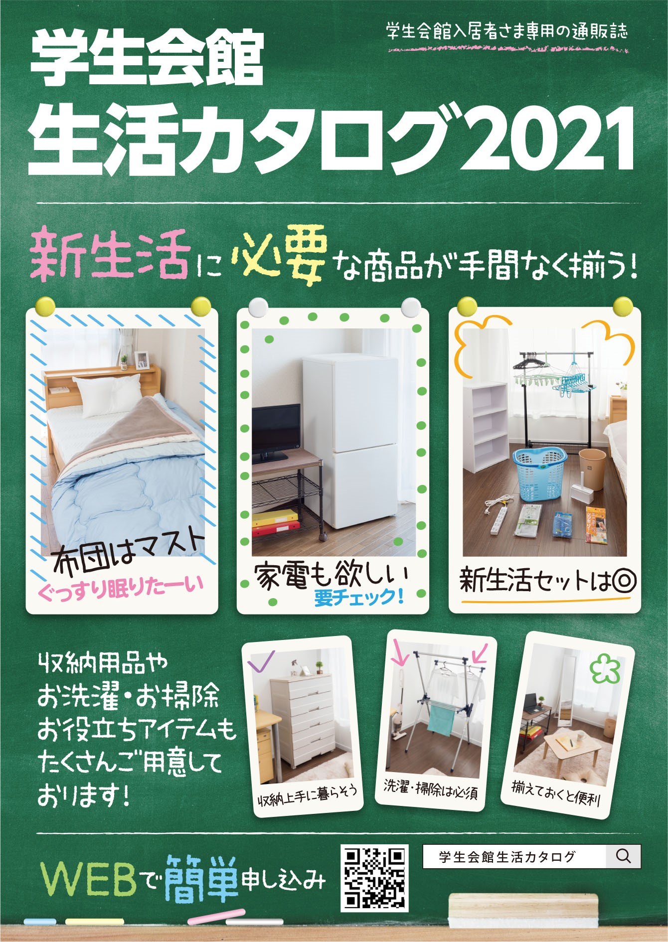 当サイトについて 学生会館生活カタログ 共立トラストが運営する入居者様専用サイト