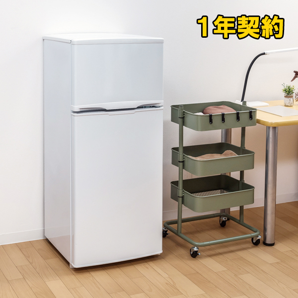 レンタル２ドア冷蔵庫（1年契約）