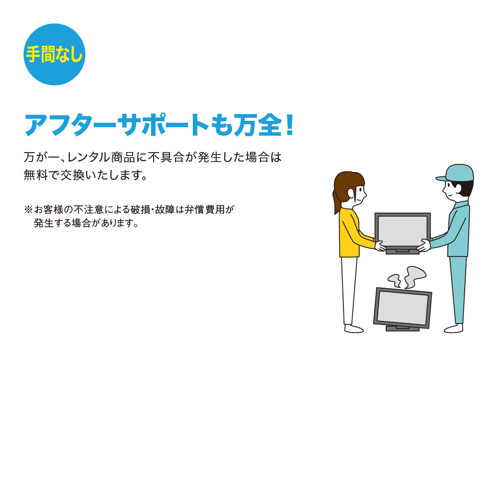 レンタル２ドア冷蔵庫 １年契約 便利なセッティングサービス付き 学生会館生活カタログ 共立トラストが運営する入居者様専用サイト